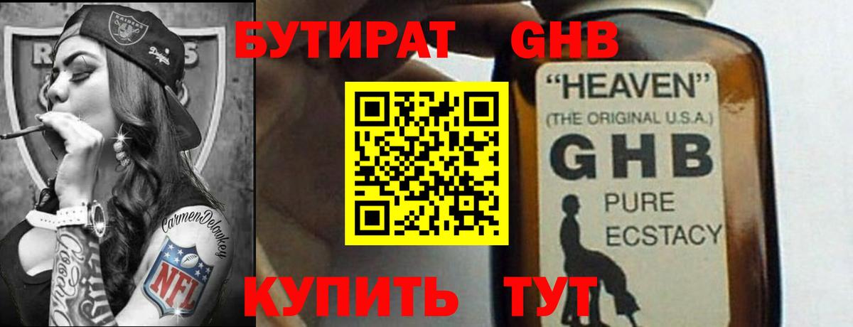 БУТИРАТ 99% Кизилюрт