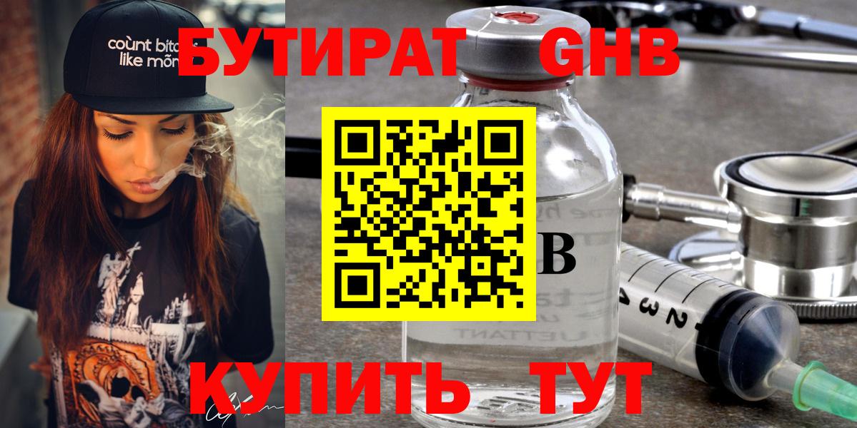 Кизилюрт  Бутират жидкий экстази  Вход с VPN 