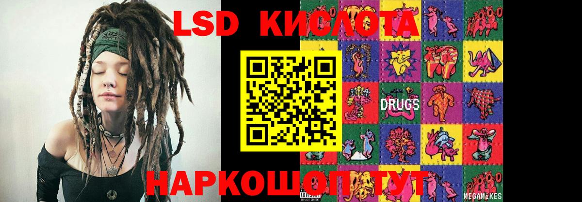 LSD-25 экстази кислота Кизилюрт